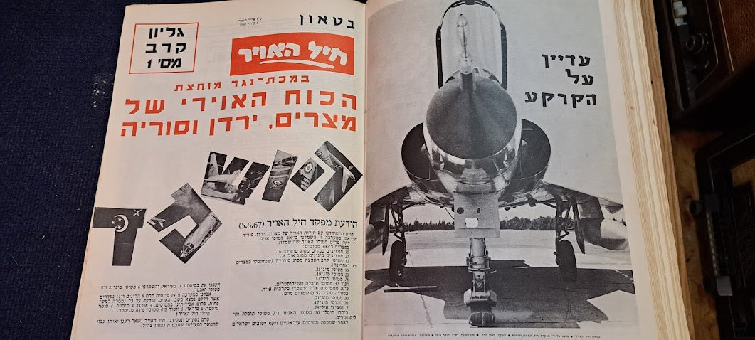 Israel IDF war victory 1967 air force album [BOK10259]