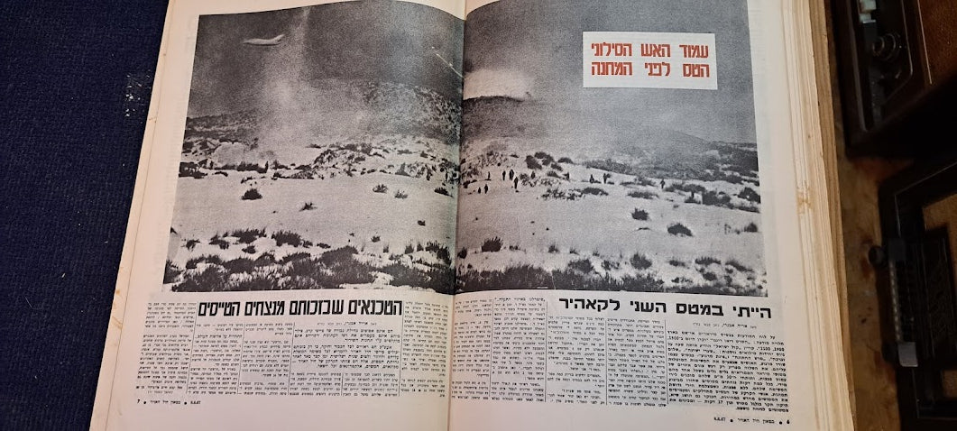 Israel IDF war victory 1967 air force album [BOK10259]