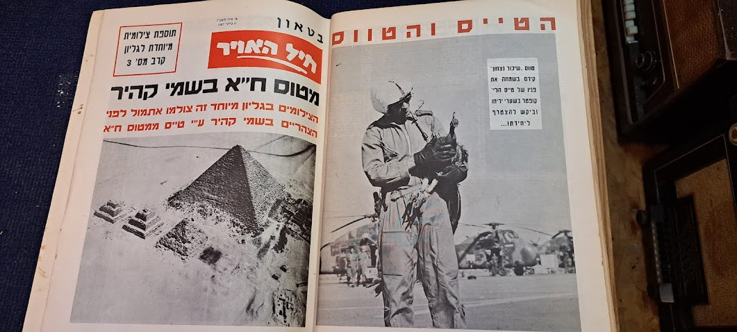Israel IDF war victory 1967 air force album [BOK10259]