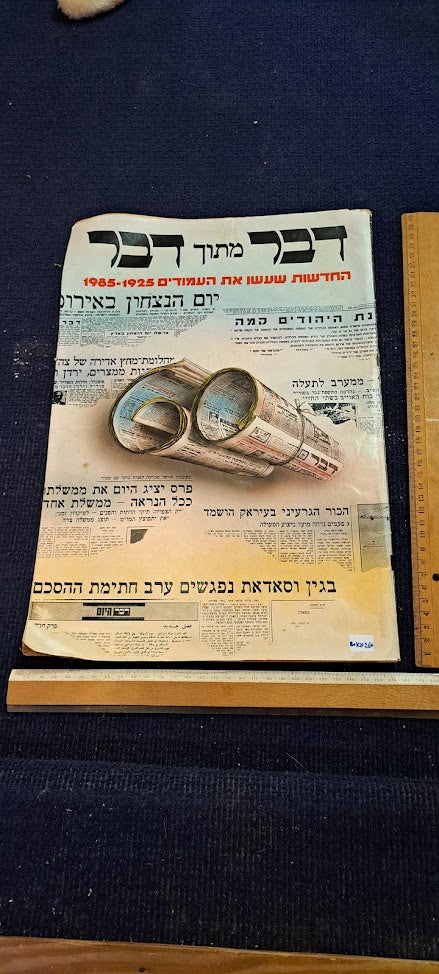 Israel 1925-85 DAVAR album [BOK10260]