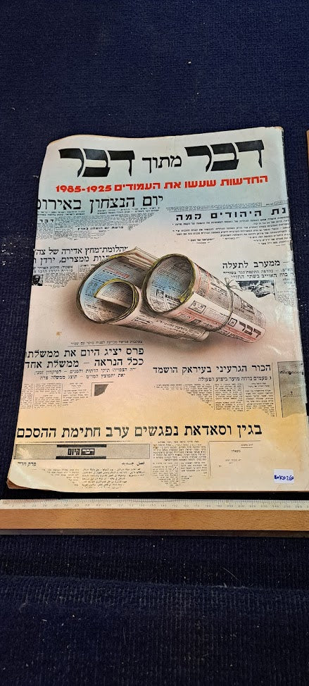 Israel 1925-85 DAVAR album [BOK10260]