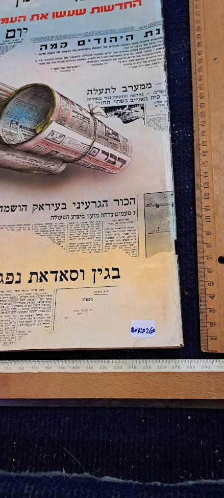 Israel 1925-85 DAVAR album [BOK10260]