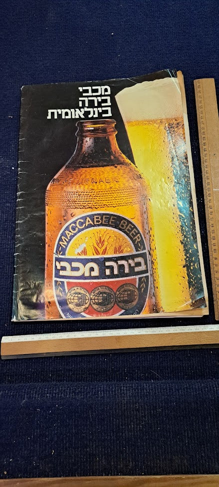 Israel 1925-85 DAVAR album [BOK10260]