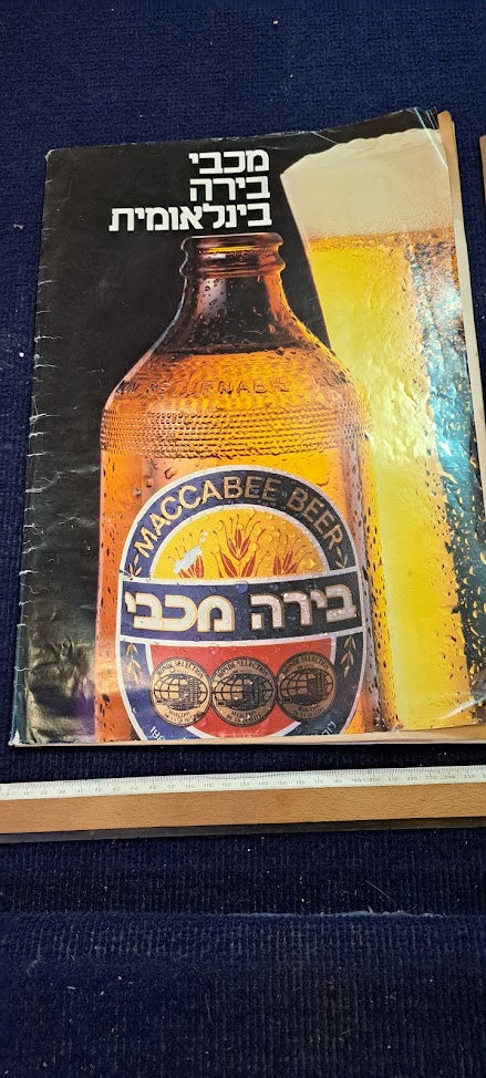 Israel 1925-85 DAVAR album [BOK10260]