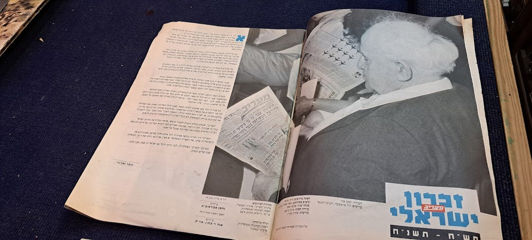 Israeli Maariv memory 1948-1998 album [BOK10265]