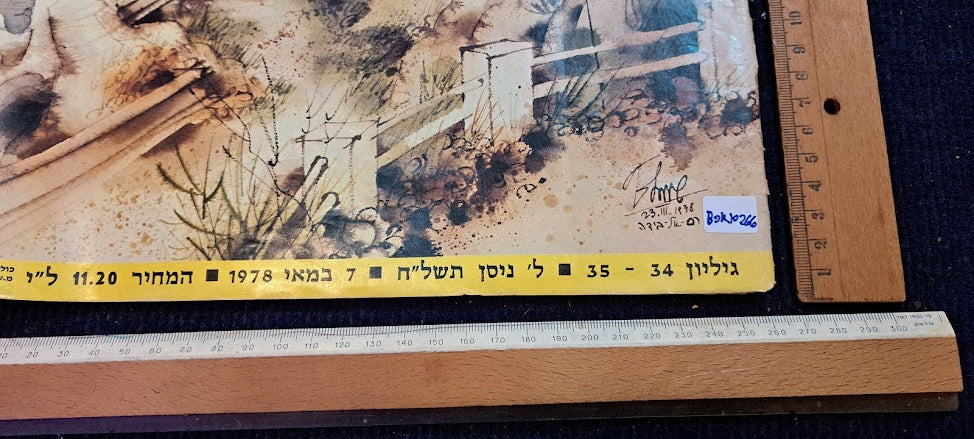 Israel IDF BAMACHANE 1978 newspaper [BOK10266]