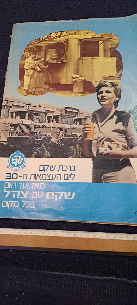 Israel IDF BAMACHANE 1978 newspaper [BOK10266]