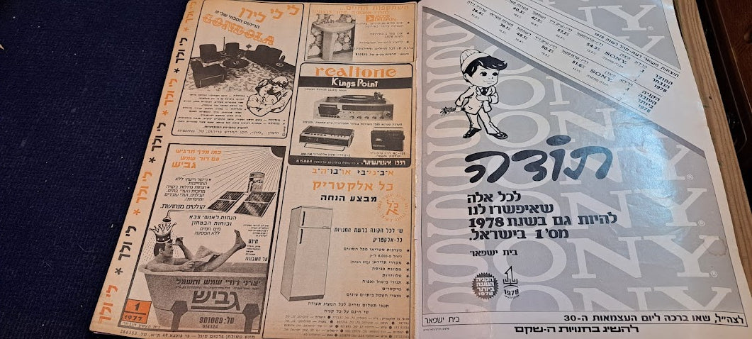 Israel IDF BAMACHANE 1978 newspaper [BOK10266]