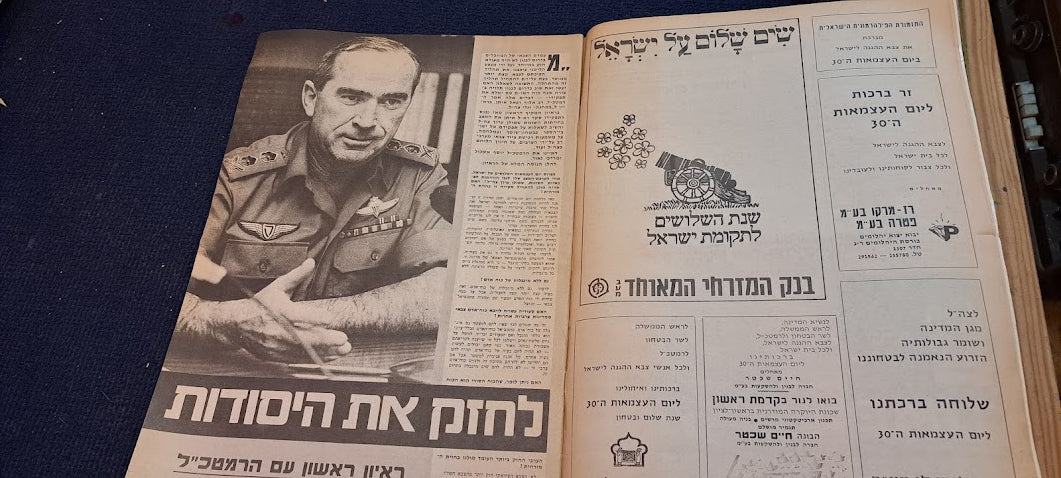 Israel IDF BAMACHANE 1978 newspaper [BOK10266]
