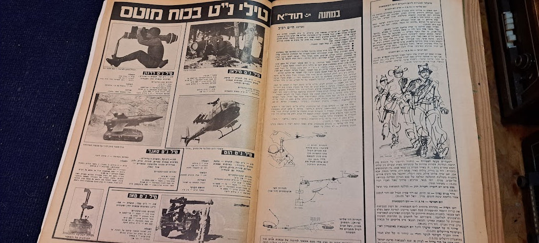 Israel IDF BAMACHANE 1978 newspaper [BOK10266]