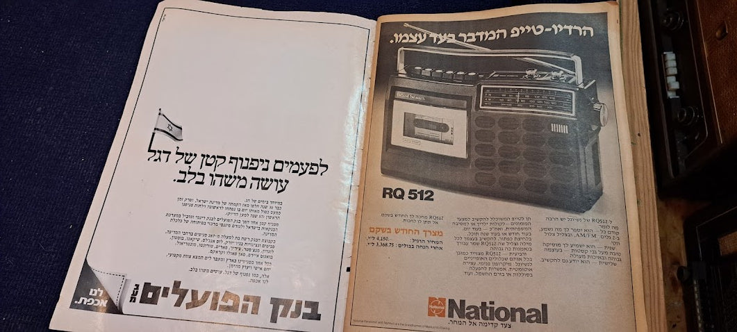 Israel IDF BAMACHANE 1978 newspaper [BOK10266]