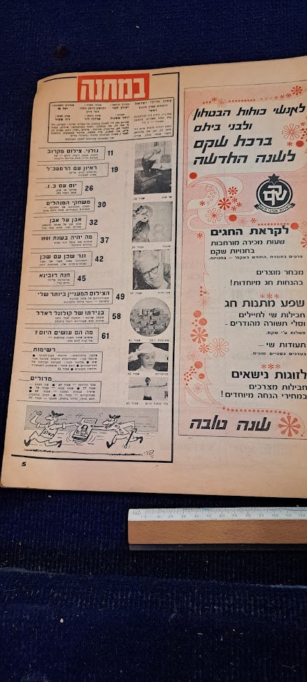 Israel IDF BAMACHANE 1971 new year newspaper [BOK10267]