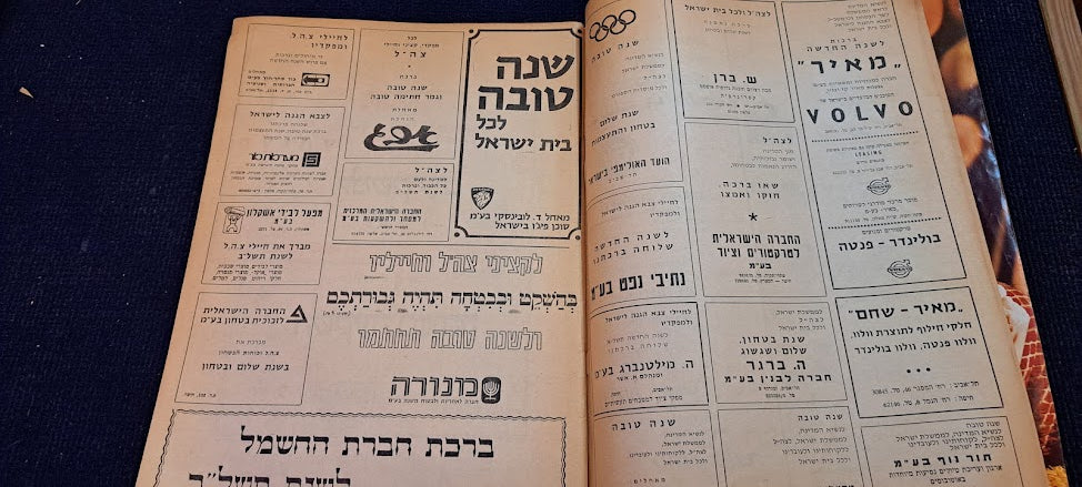 Israel IDF BAMACHANE 1971 new year newspaper [BOK10267]
