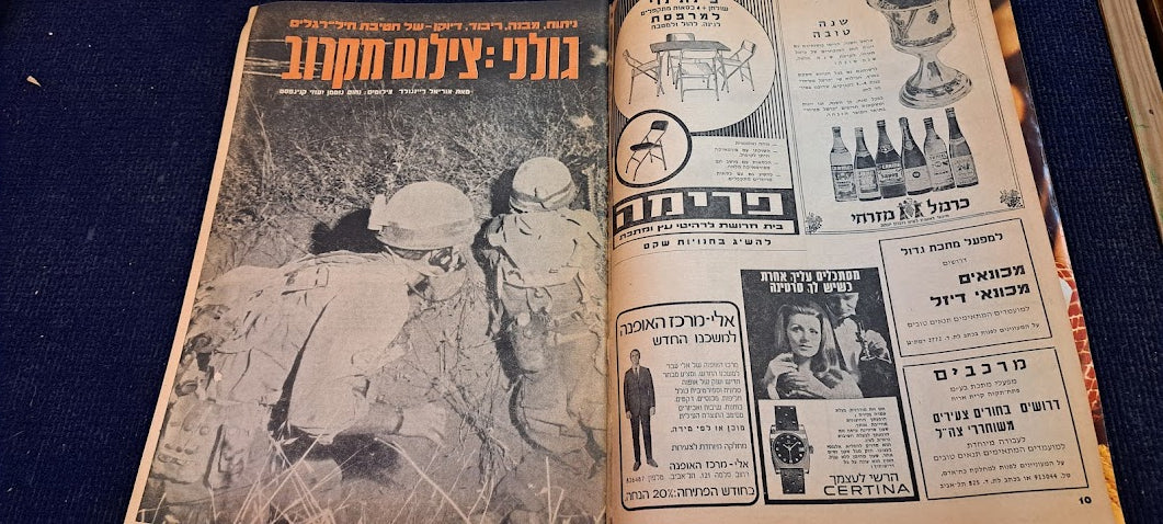 Israel IDF BAMACHANE 1971 new year newspaper [BOK10267]