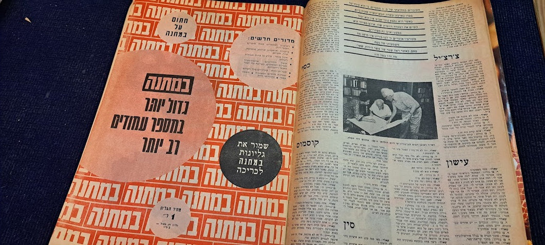 Israel IDF BAMACHANE 1971 new year newspaper [BOK10267]
