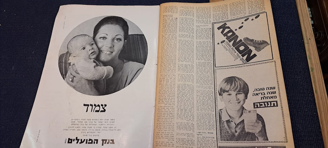 Israel IDF BAMACHANE 1971 new year newspaper [BOK10267]