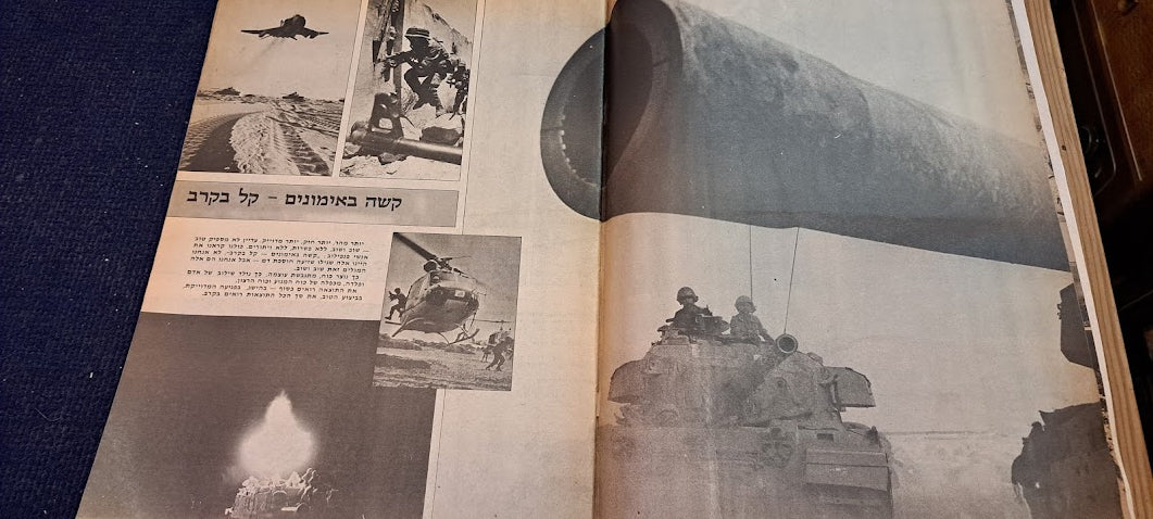 Israel 30 years of IDF BAMACHANE 1978 newspaper [BOK10268]