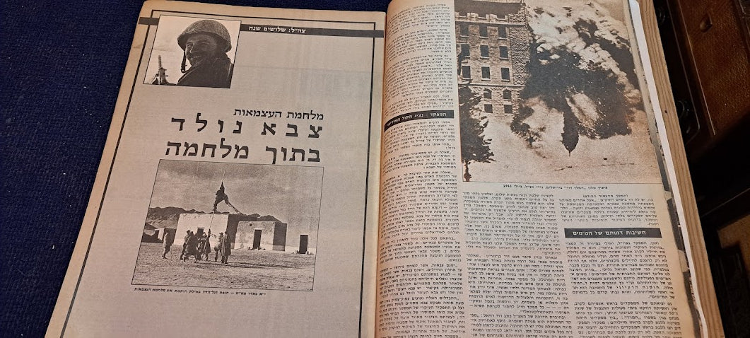 Israel 30 years of IDF BAMACHANE 1978 newspaper [BOK10268]