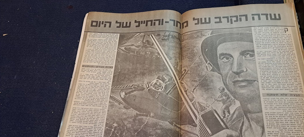 Israel 30 years of IDF BAMACHANE 1978 newspaper [BOK10268]