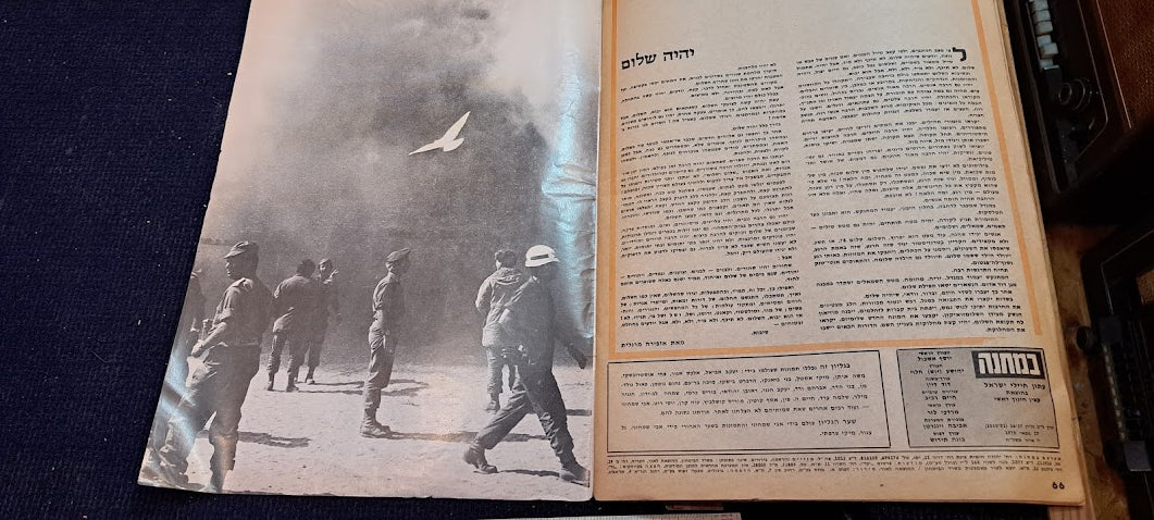 Israel 30 years of IDF BAMACHANE 1978 newspaper [BOK10268]