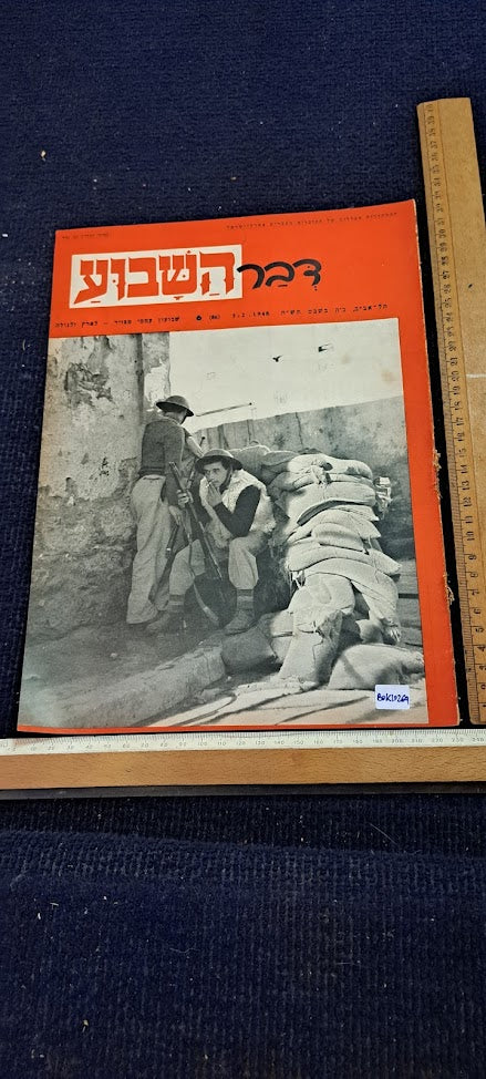 Israel DAVR HASHAVUA rare weeky newspaper during 1948 [BOK10269]