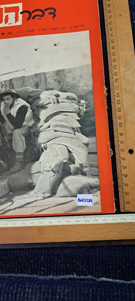 Israel DAVR HASHAVUA rare weeky newspaper during 1948 [BOK10269]