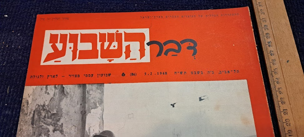 Israel DAVR HASHAVUA rare weeky newspaper during 1948 [BOK10269]