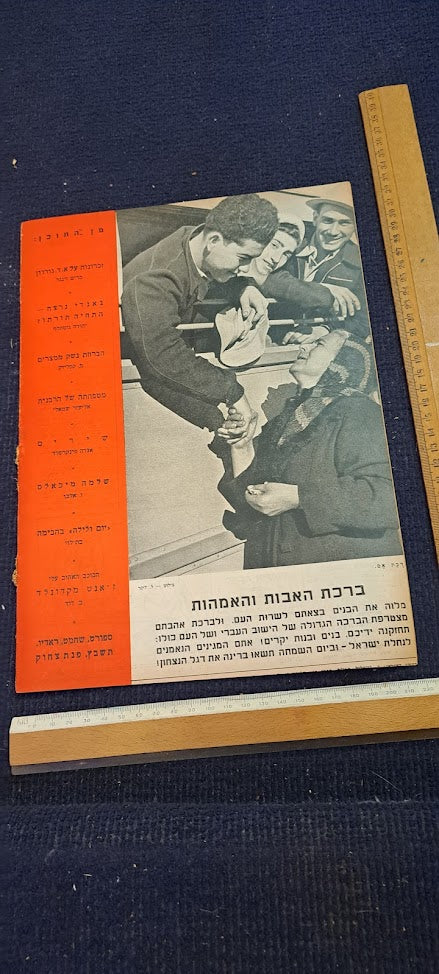 Israel DAVR HASHAVUA rare weeky newspaper during 1948 [BOK10269]