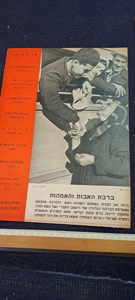Israel DAVR HASHAVUA rare weeky newspaper during 1948 [BOK10269]