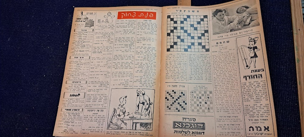 Israel DAVR HASHAVUA rare weeky newspaper during 1948 [BOK10269]
