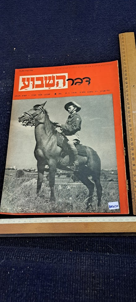Israel DAVR HASHAVUA rare weeky newspaper during 1948 [BOK10270]