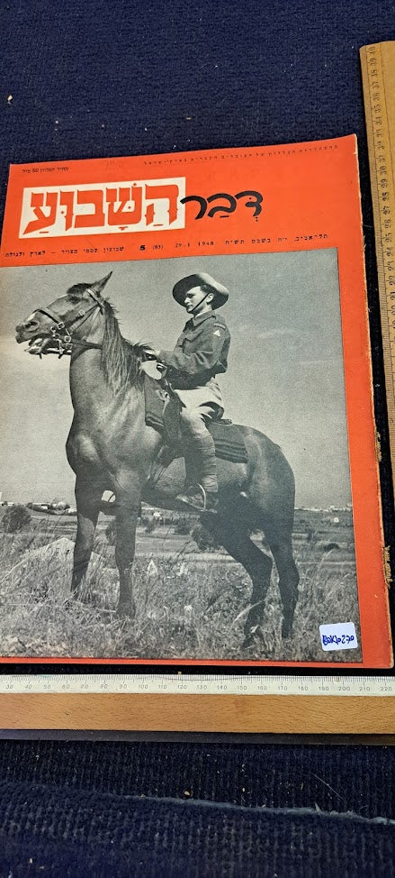 Israel DAVR HASHAVUA rare weeky newspaper during 1948 [BOK10270]