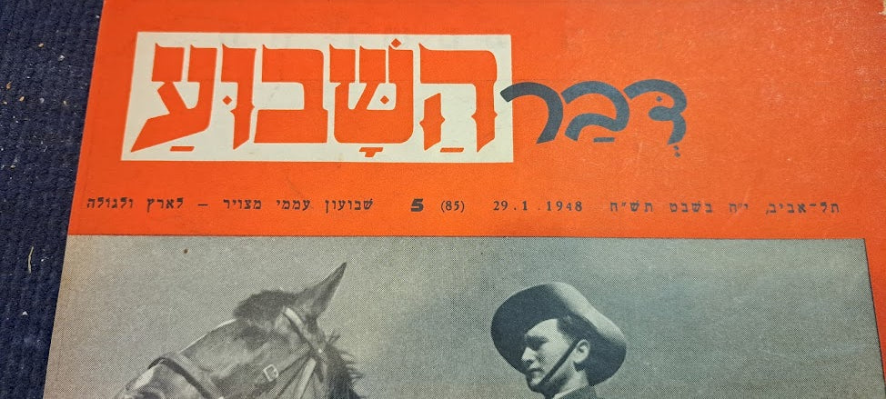 Israel DAVR HASHAVUA rare weeky newspaper during 1948 [BOK10270]