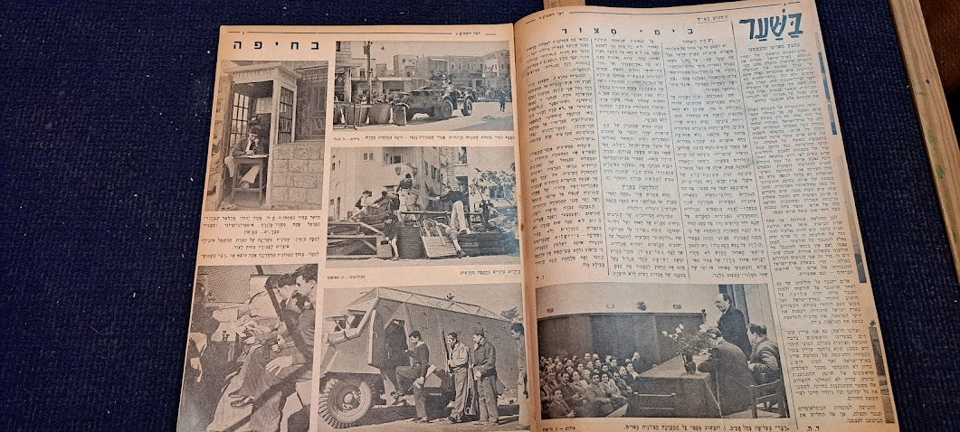 Israel DAVR HASHAVUA rare weeky newspaper during 1948 [BOK10270]