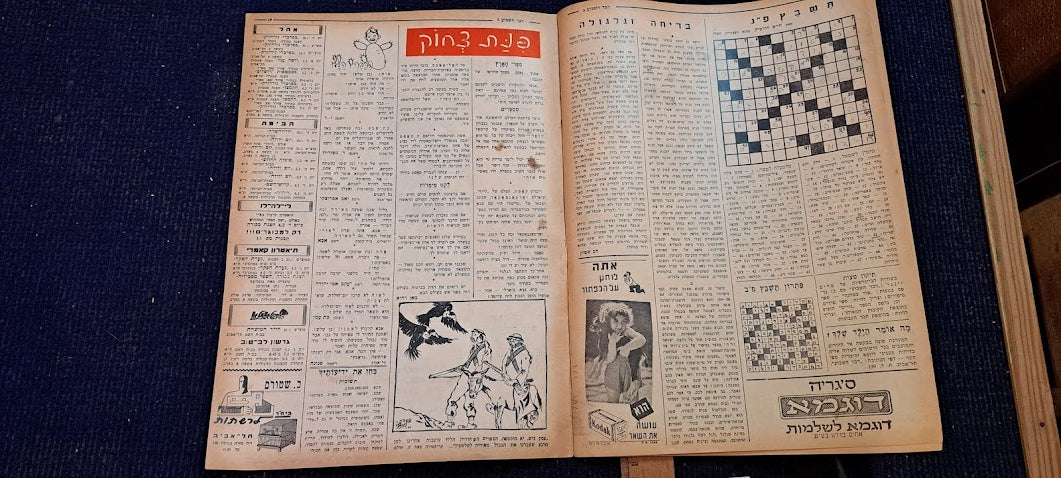 Israel DAVR HASHAVUA rare weeky newspaper during 1948 [BOK10270]