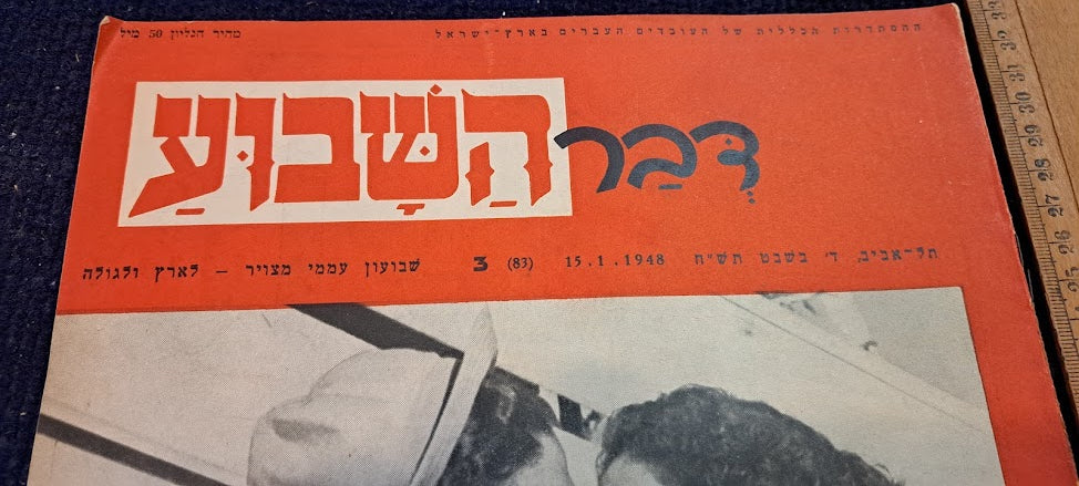 Israel DAVR HASHAVUA rare weeky newspaper during 1948 [BOK10272]