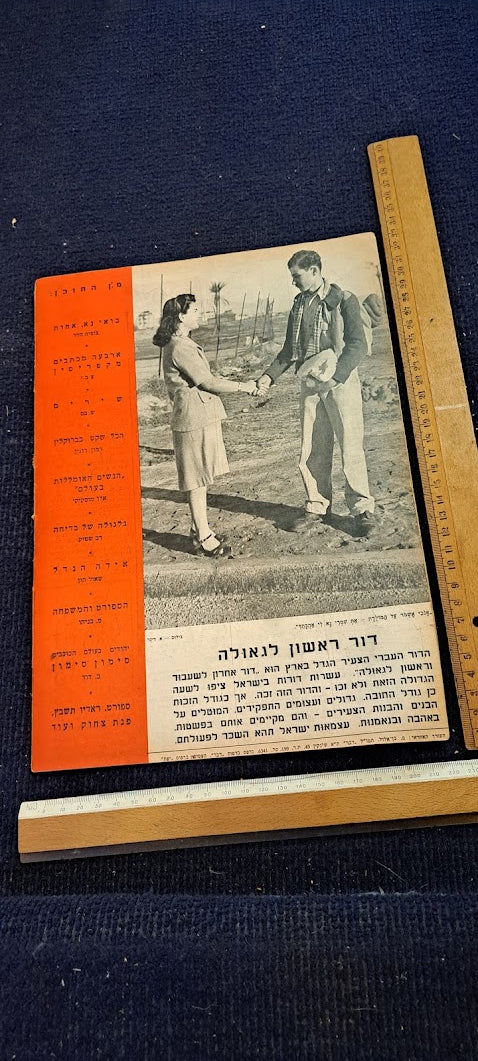 Israel DAVR HASHAVUA rare weeky newspaper during 1948 [BOK10272]