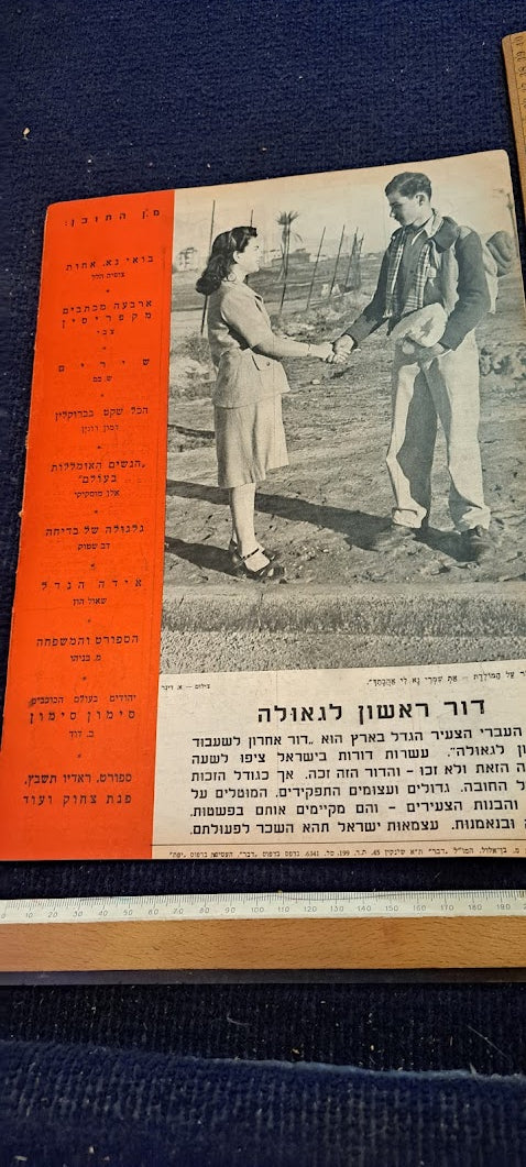 Israel DAVR HASHAVUA rare weeky newspaper during 1948 [BOK10272]