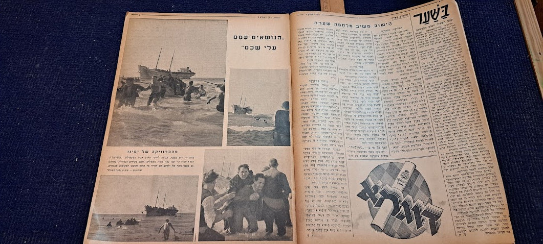 Israel DAVR HASHAVUA rare weeky newspaper during 1948 [BOK10272]