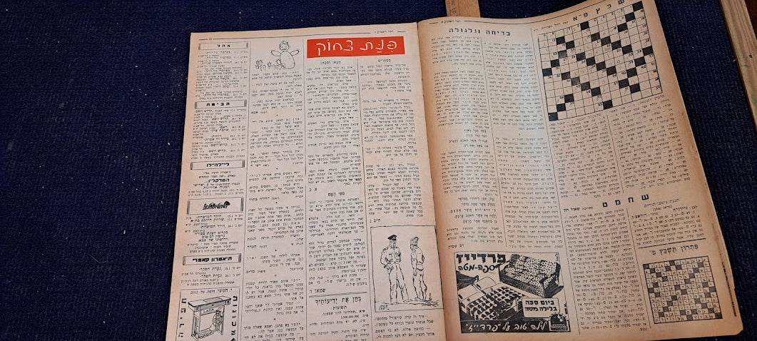 Israel DAVR HASHAVUA rare weeky newspaper during 1948 [BOK10272]
