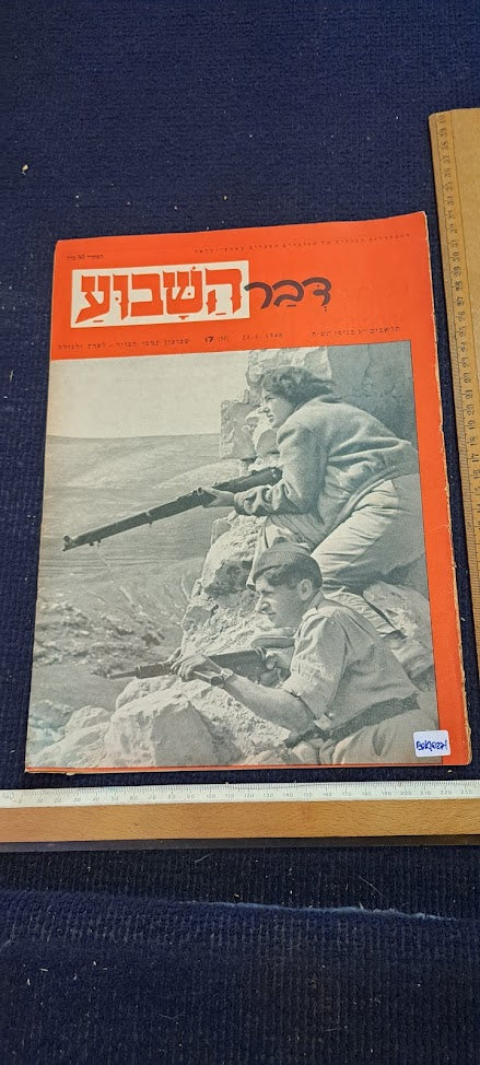 Israel DAVR HASHAVUA rare weeky newspaper during 1948 [BOK10271]