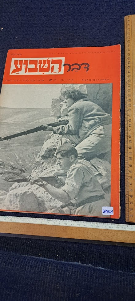 Israel DAVR HASHAVUA rare weeky newspaper during 1948 [BOK10271]