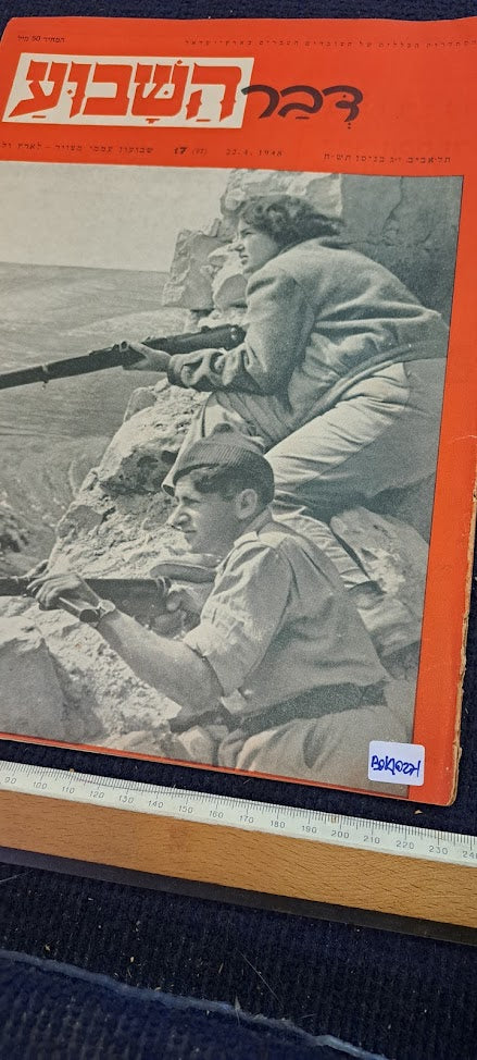 Israel DAVR HASHAVUA rare weeky newspaper during 1948 [BOK10271]