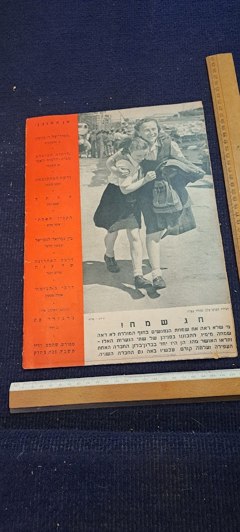 Israel DAVR HASHAVUA rare weeky newspaper during 1948 [BOK10271]