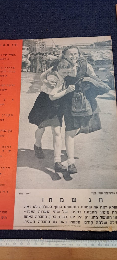 Israel DAVR HASHAVUA rare weeky newspaper during 1948 [BOK10271]
