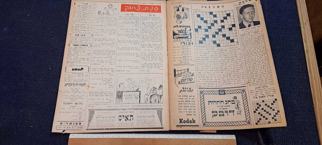 Israel DAVR HASHAVUA rare weeky newspaper during 1948 [BOK10271]
