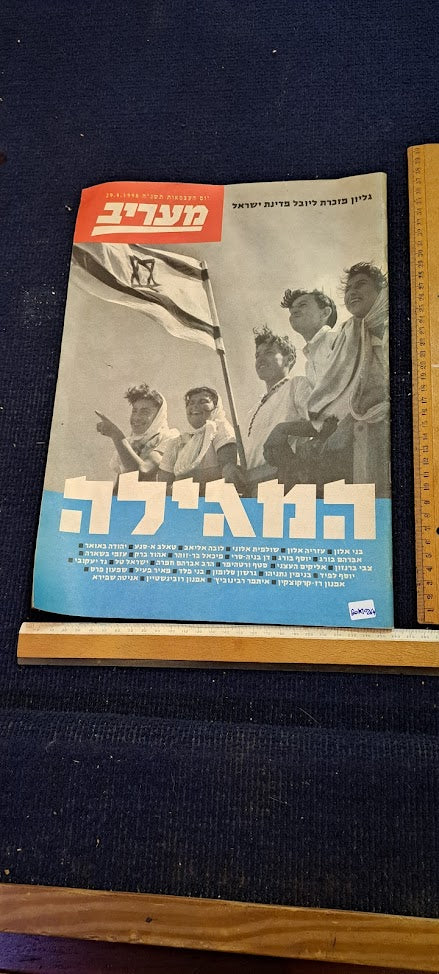 Israel Declaration of Independence (1948) 50 years newspaper album [BOK10264]