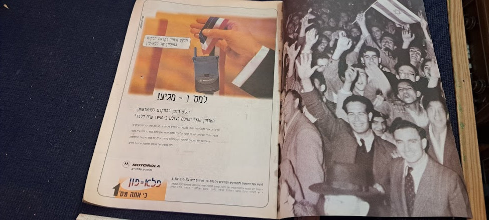 Israel Declaration of Independence (1948) 50 years newspaper album [BOK10264]