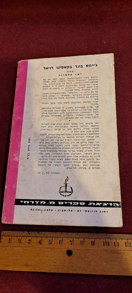James Bond Hebrew book - Cassino Royale [BOK10273]