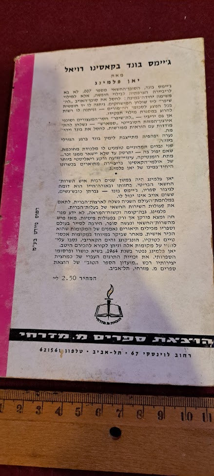 James Bond Hebrew book - Cassino Royale [BOK10273]